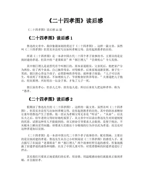 《二十四孝图》读后感
