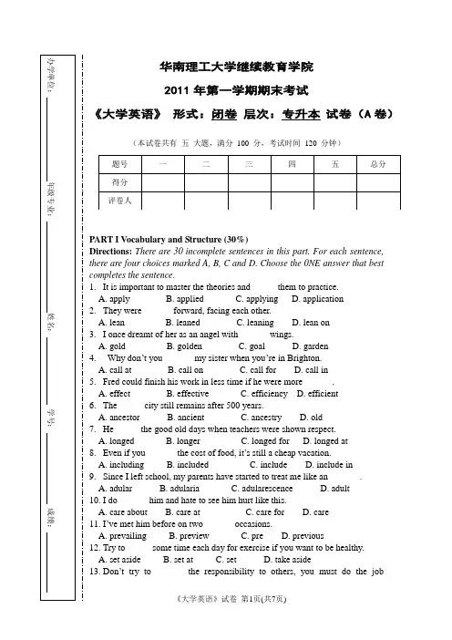 2011专升本考试试卷 A卷
