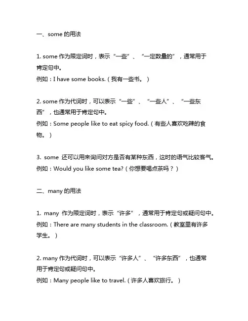 some与many和much的用法