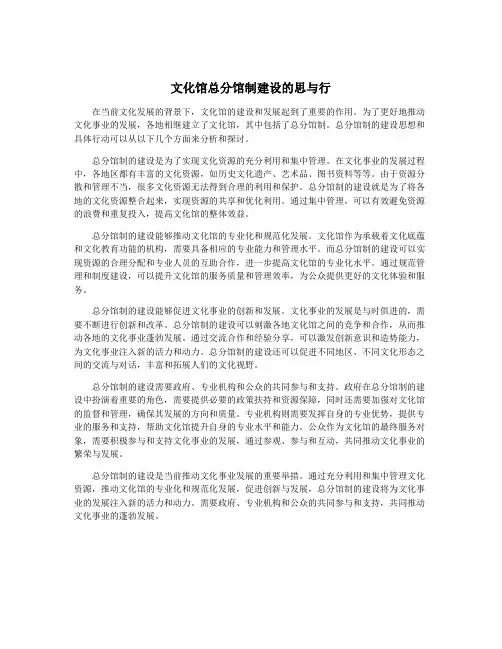 文化馆总分馆制建设的思与行