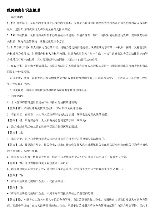 报关实务知识点整理(完整)