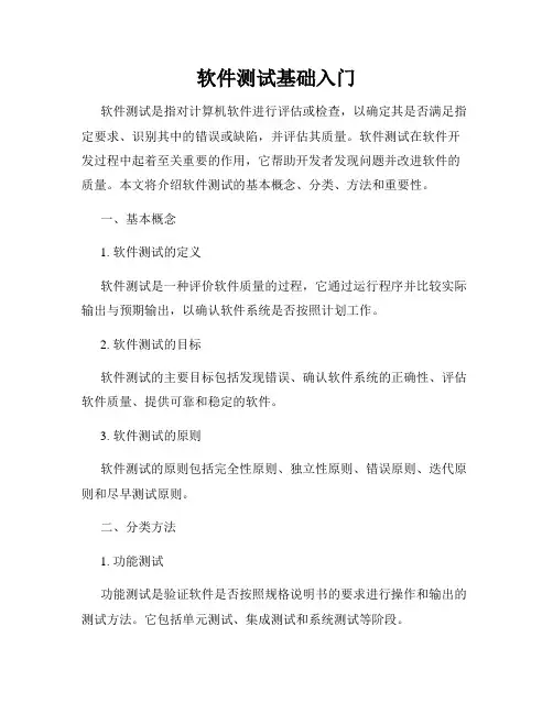 软件测试基础入门
