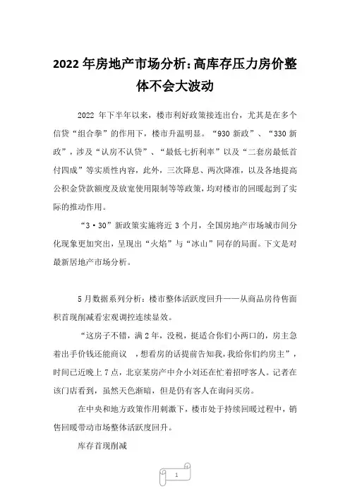 2023年房地产市场分析：高库存压力房价整体不会大波动