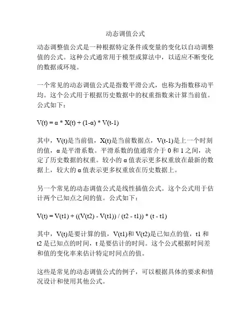动态调值公式