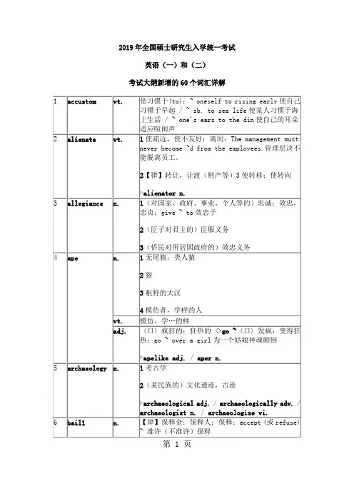 2019年考研英语大纲新增词汇及解释共13页