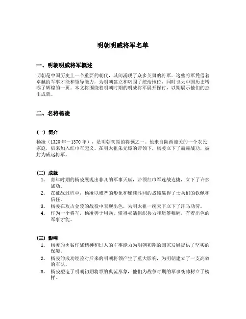 明朝明威将军名单