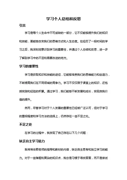 学习个人总结和反思