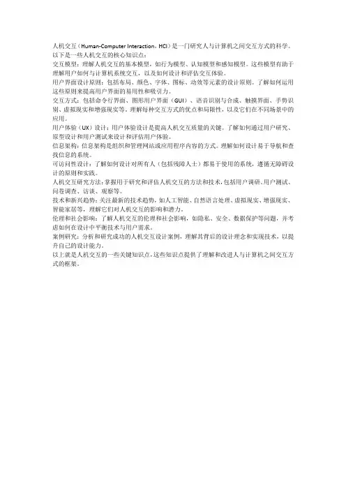 人机交互知识点总结