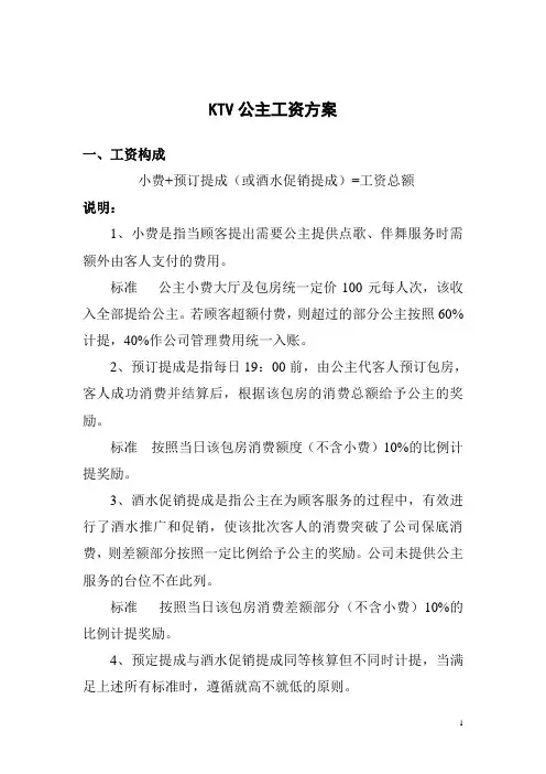 KTV公主工资方案(参考)