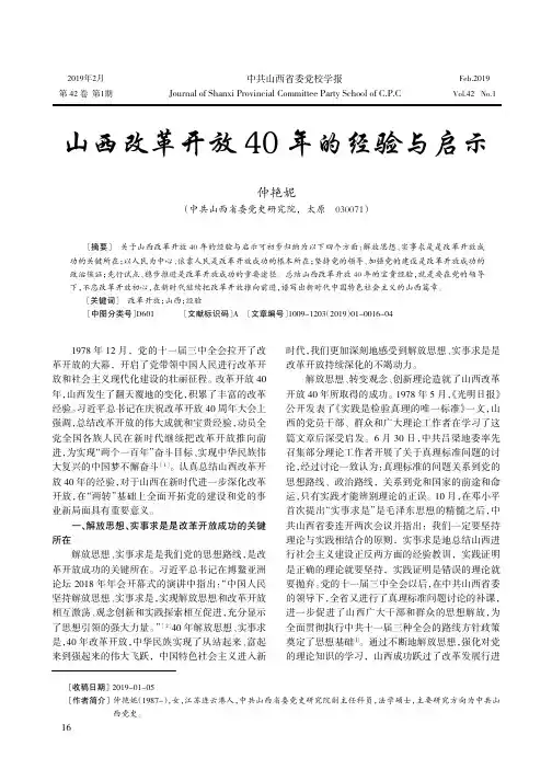 山西改革开放40年的经验与启示