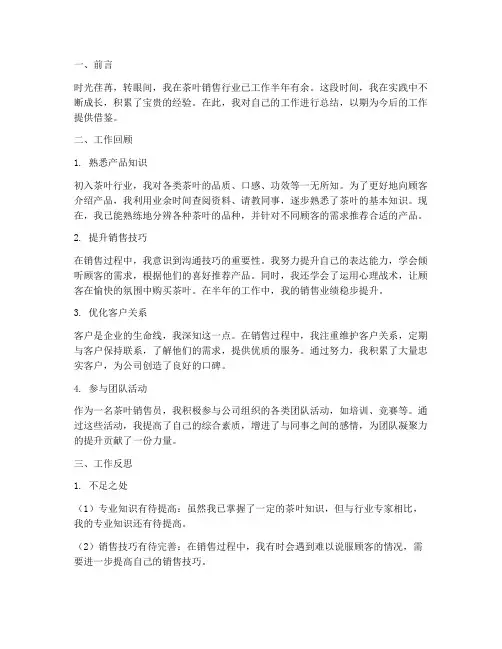 茶叶个人工作总结范文
