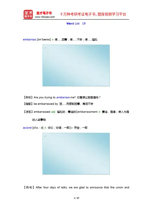 全国大学生英语竞赛C类(本科生)核心词汇全突破【核心释义+例句搭配+巧记速记】Word List 1