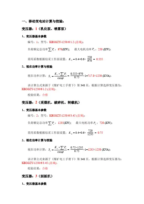 工作面供电计算