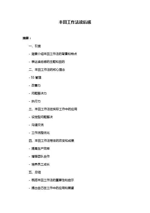 丰田工作法读后感