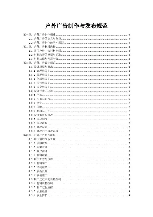户外广告制作与发布规范
