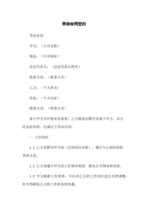 劳动合同空白