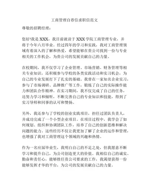 工商管理自荐信求职信范文