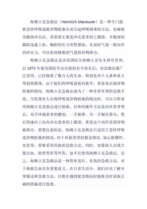 海姆立克急救法的名词解释