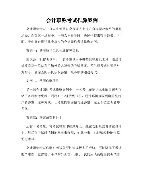 会计职称考试作弊案例