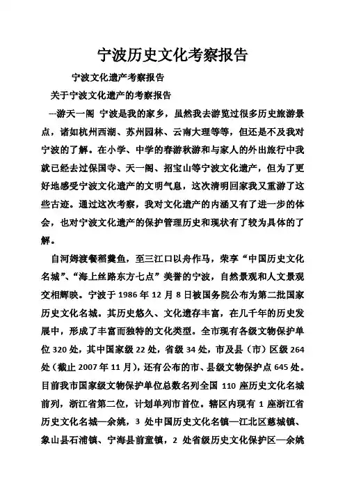 宁波历史文化考察报告