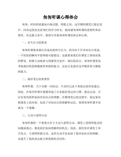 匆匆听课心得体会
