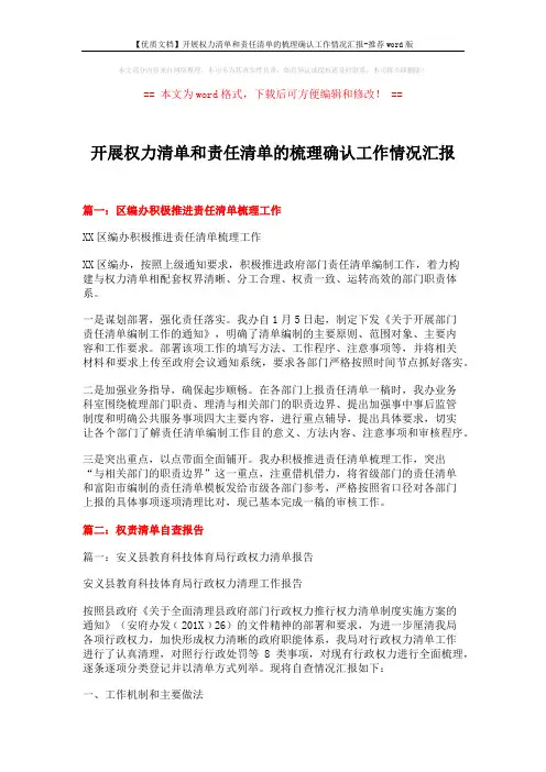 【优质文档】开展权力清单和责任清单的梳理确认工作情况汇报-推荐word版 (6页)