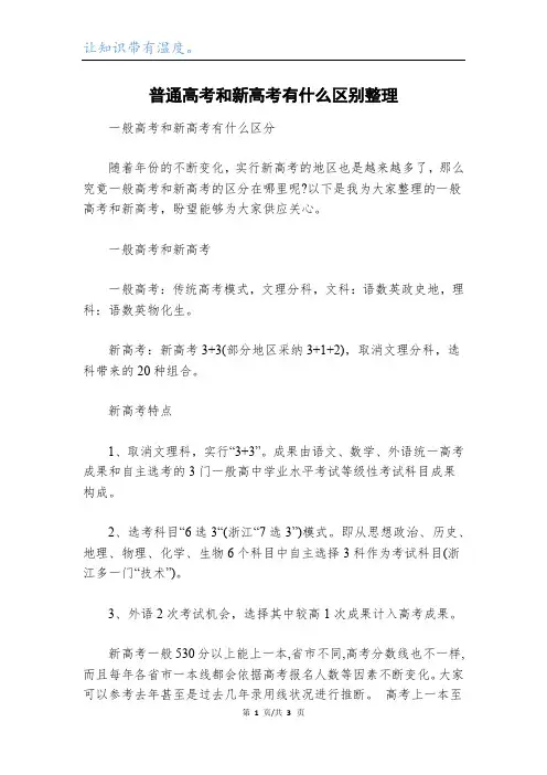 普通高考和新高考有什么区别整理