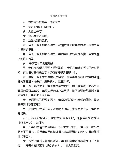 校园艺术节串词_串词_