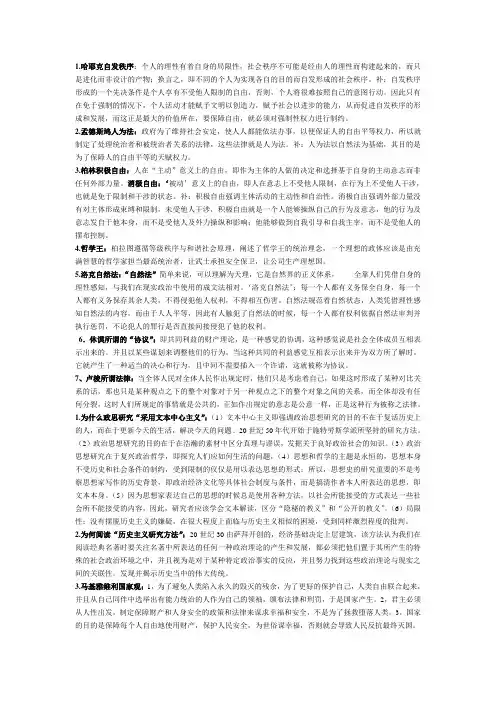 马克思著作选读期末考试复习资料