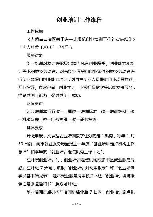 创业培训工作流程图