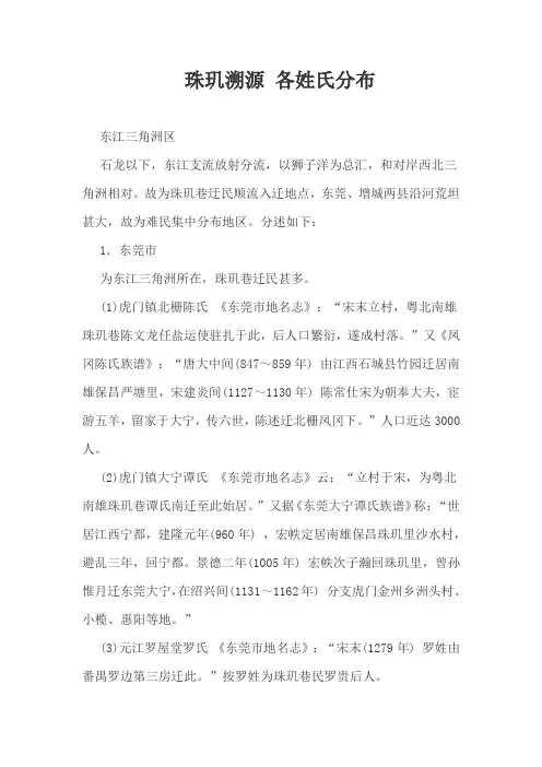 珠玑巷渊源