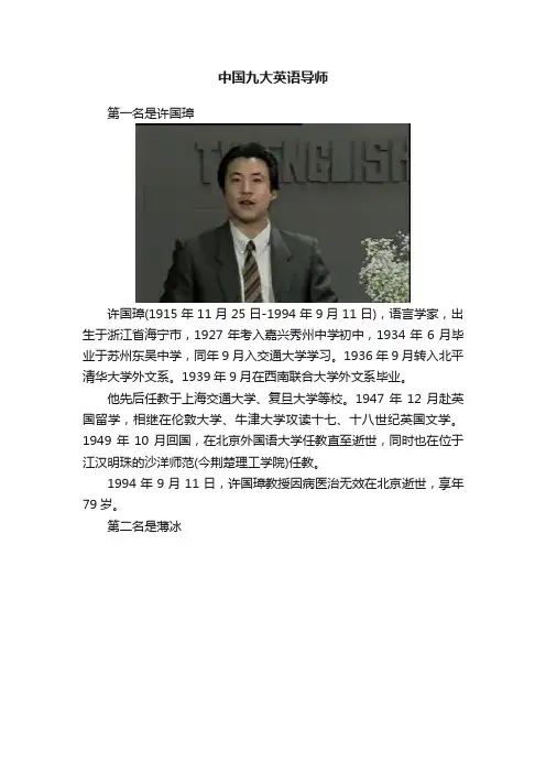 中国九大英语导师