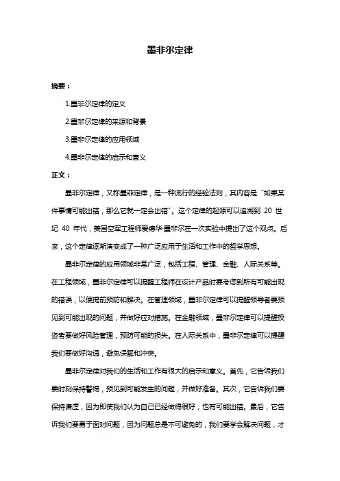 墨非尔定律
