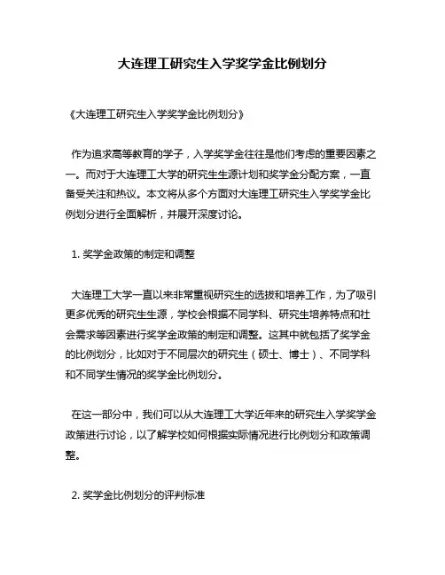 大连理工研究生入学奖学金比例划分