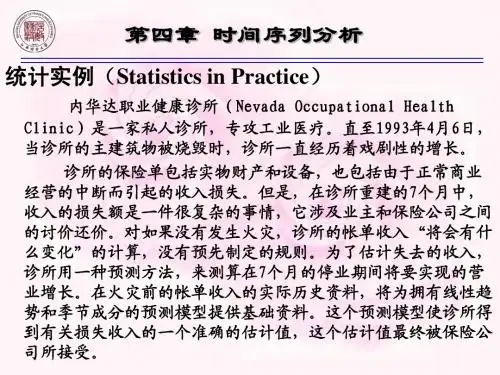 第四章_时间序列分析
