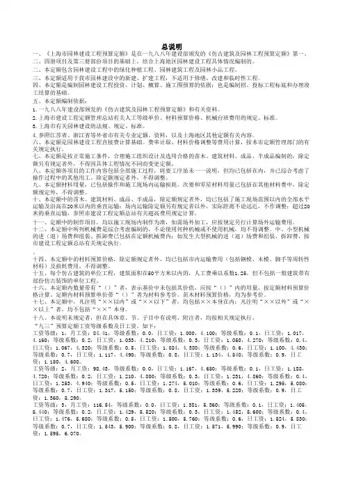 93园林定额计算规则