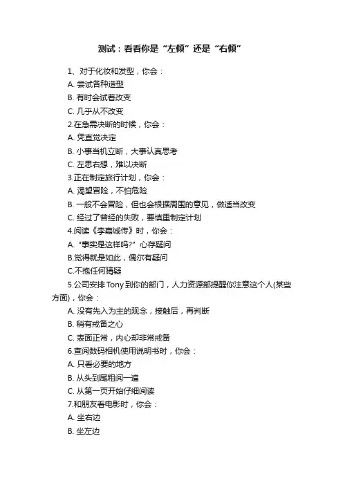 测试：看看你是“左倾”还是“右倾”