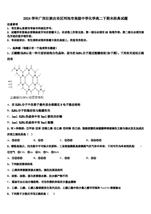 2024学年广西壮族自治区河池市高级中学化学高二下期末经典试题(含解析)