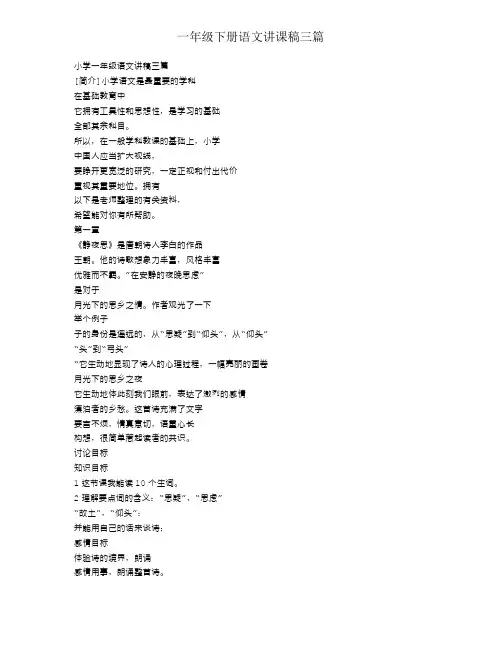 一年级下册语文说课稿三篇