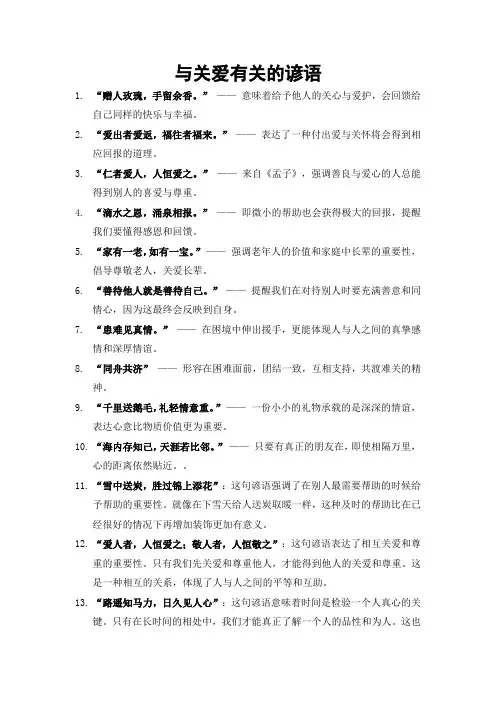 与关爱有关的谚语