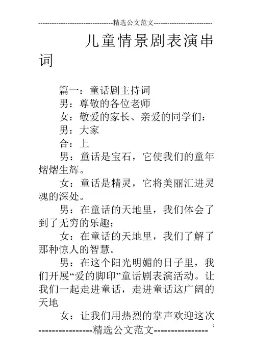 儿童情景剧表演串词