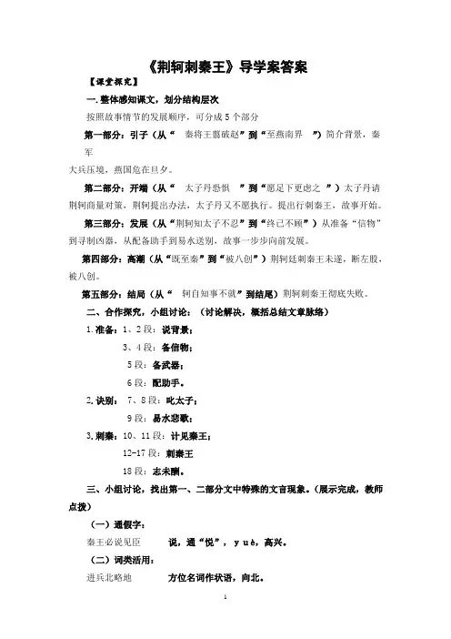 荆轲刺秦王导学案答案教师版