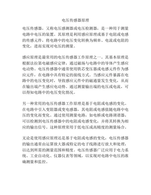 电压传感器原理