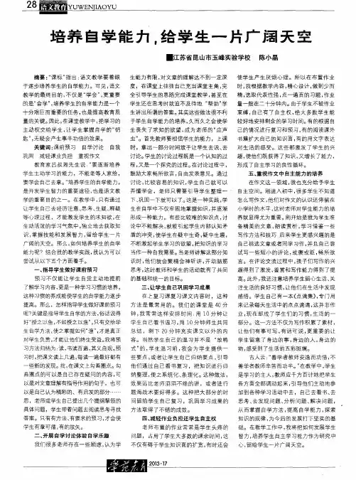培养自学能力,给学生一片广阔天空