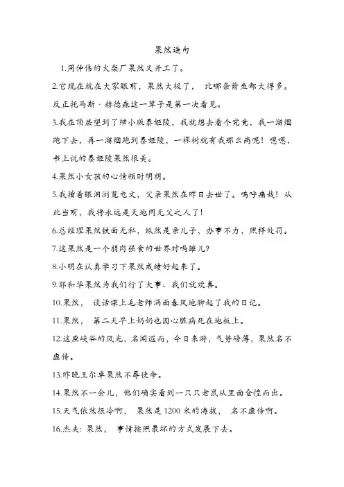 果然造句 .doc