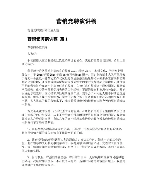 营销竞聘演讲稿