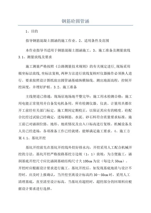 钢筋砼圆管涵