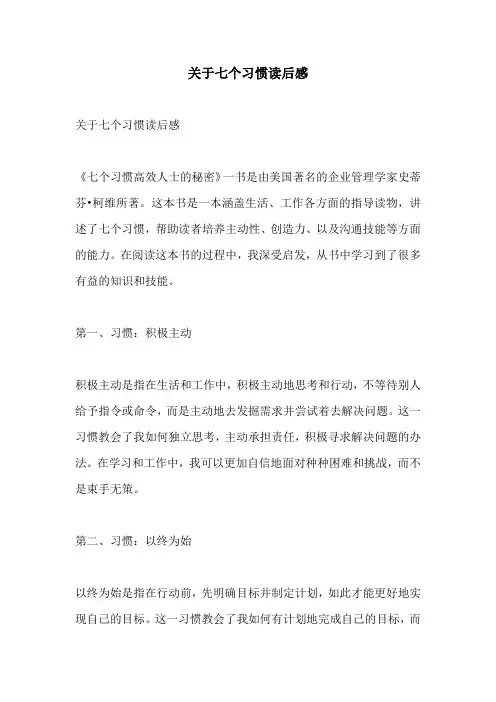 关于七个习惯读后感