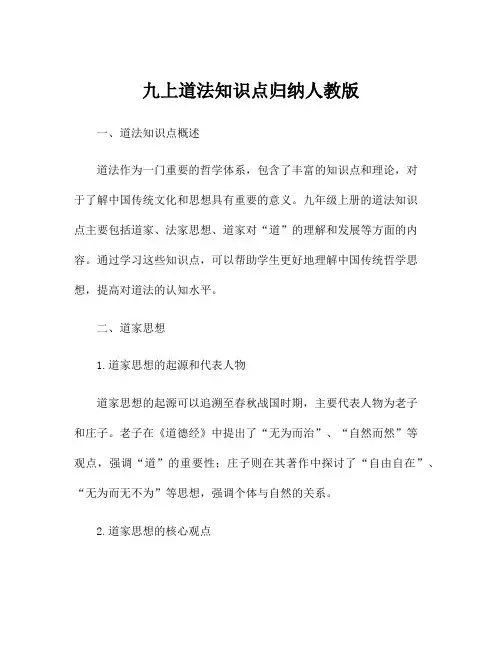 九上道法知识点归纳人教版