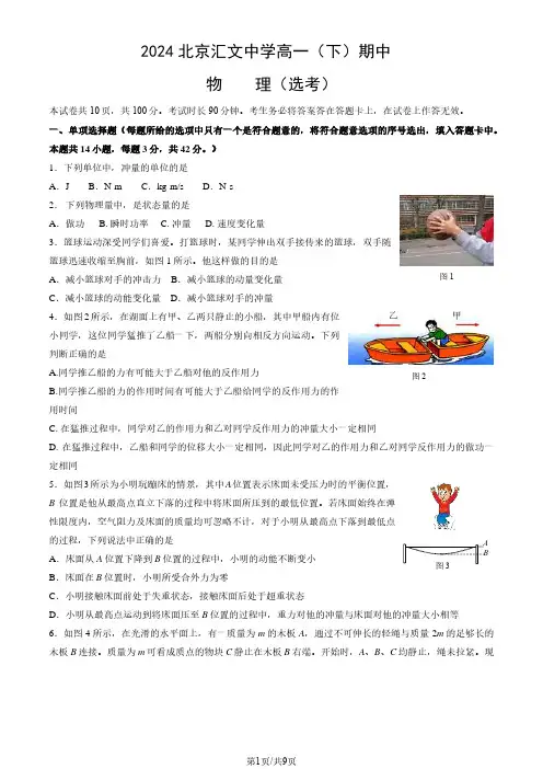 2024北京汇文中学高一(下)期中物理(选考)(教师版)